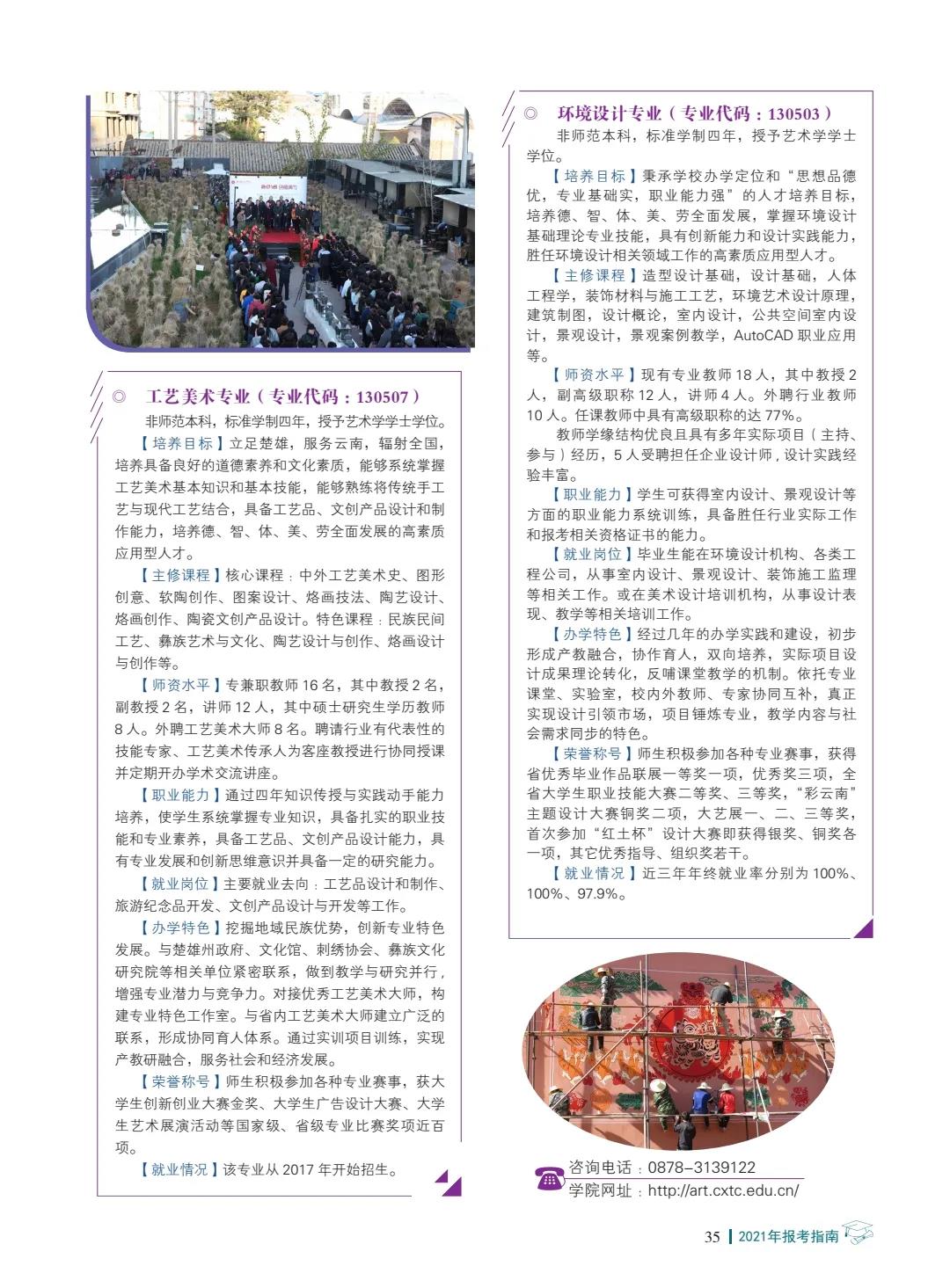 楚雄師范學(xué)院2021年報(bào)考指南