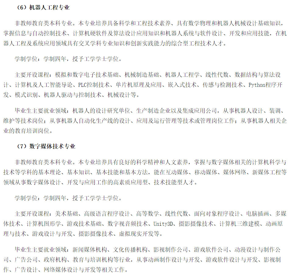 滇西科技師范學(xué)院2021年招生簡(jiǎn)章