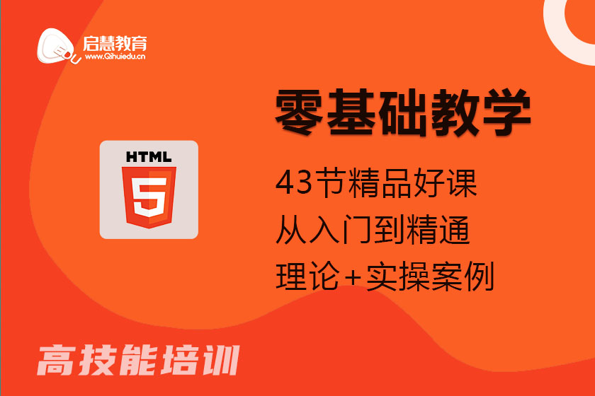 HTML5前端工程師基礎(chǔ)教程與實戰(zhàn)技巧