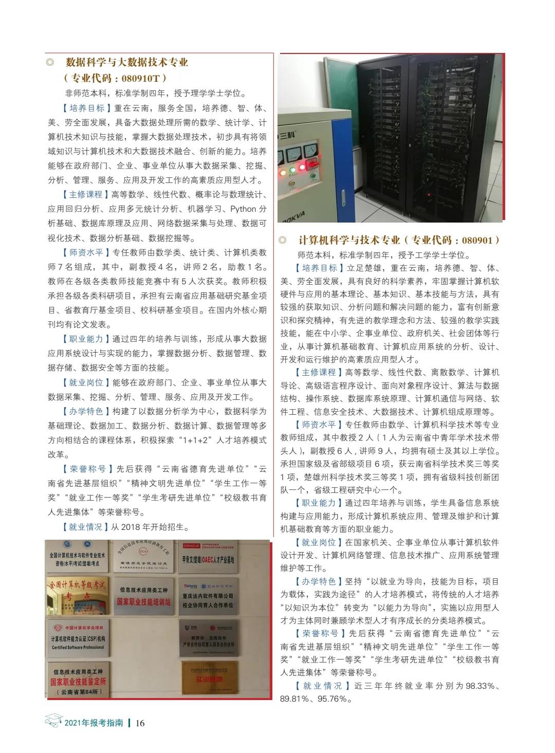 楚雄師范學(xué)院2021年報(bào)考指南