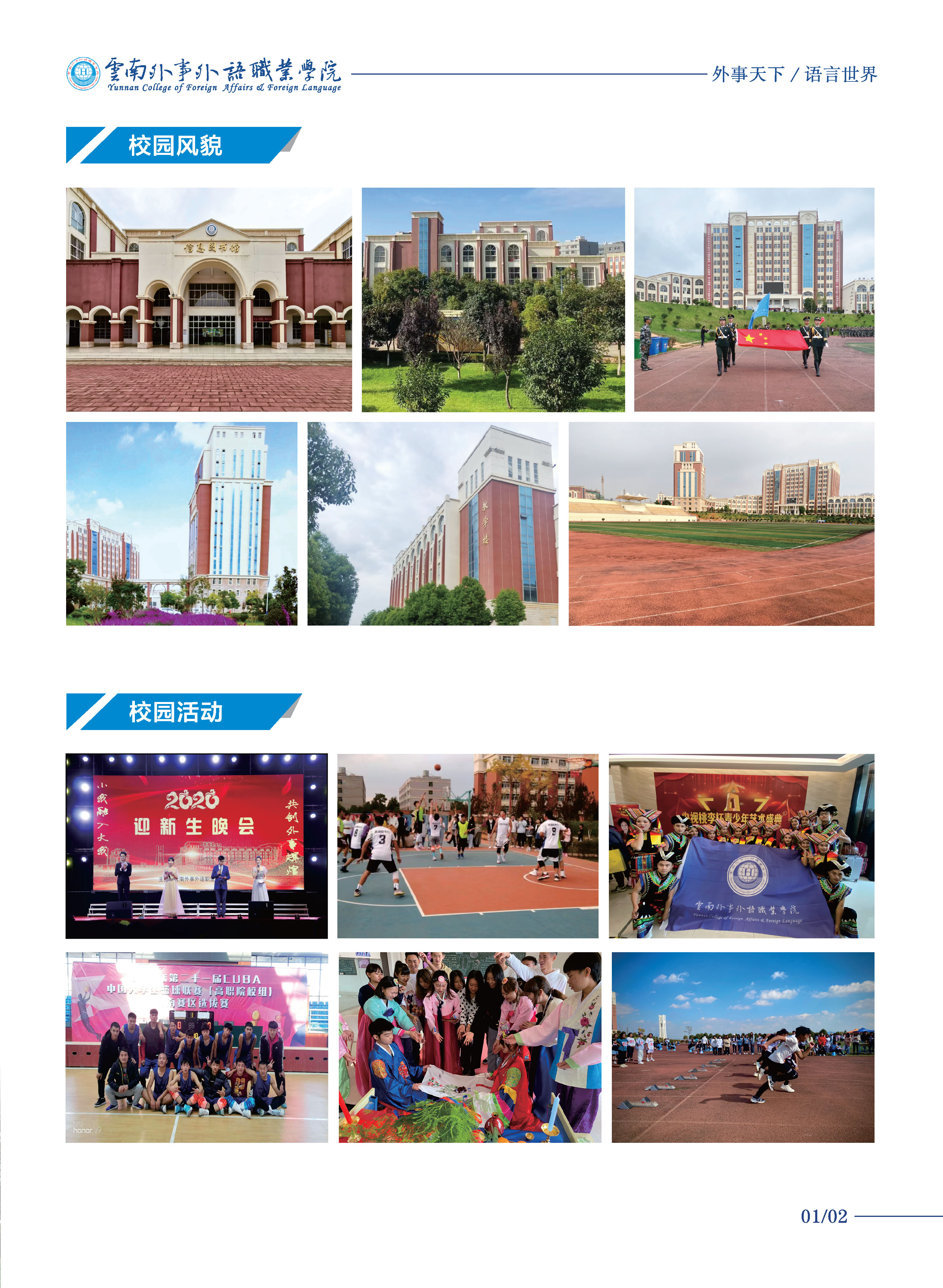 云南外事外語職業(yè)學(xué)院2021年三年制大專招生簡章