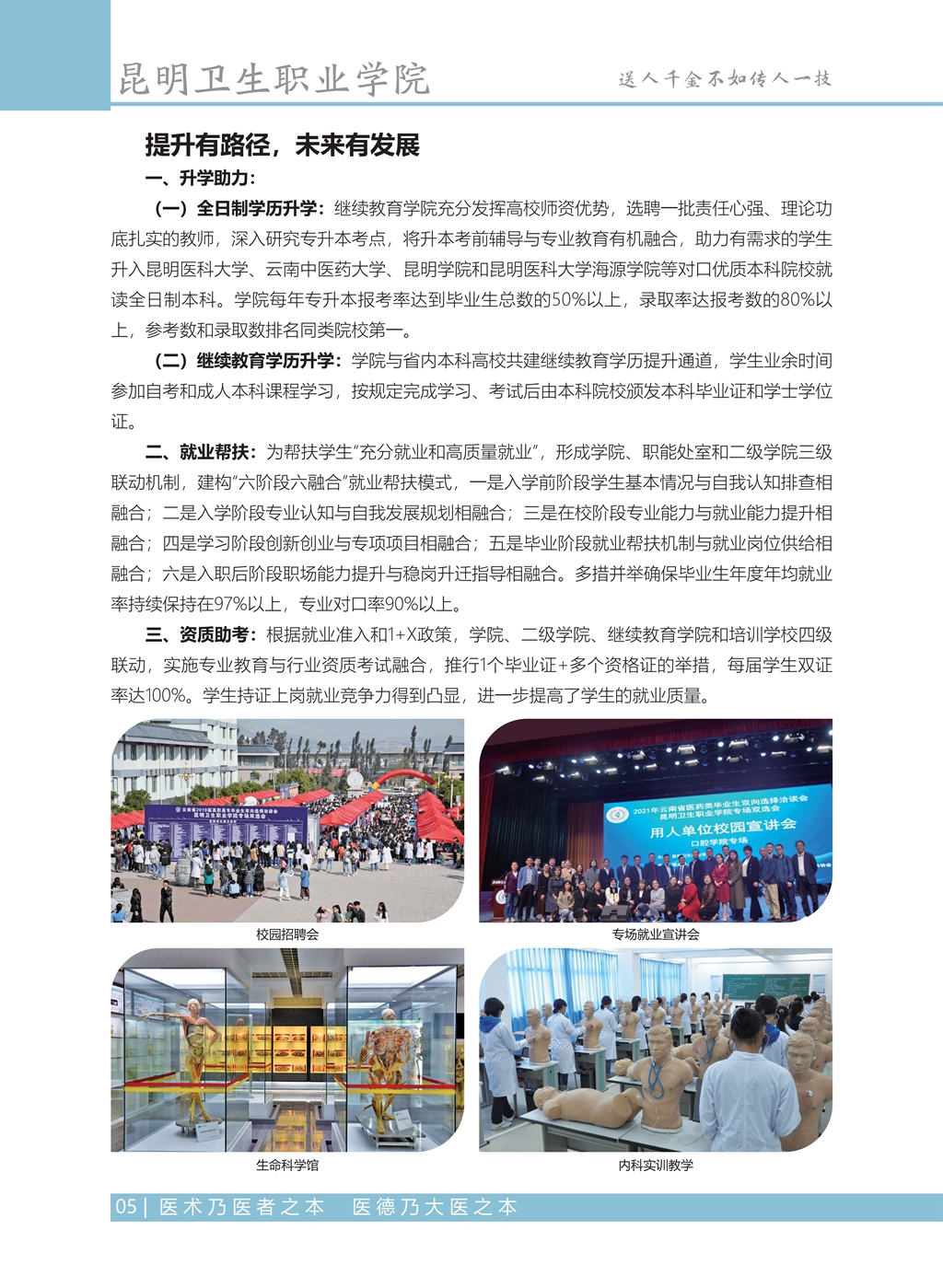 昆明衛(wèi)生職業(yè)學院2021年高職招生簡章