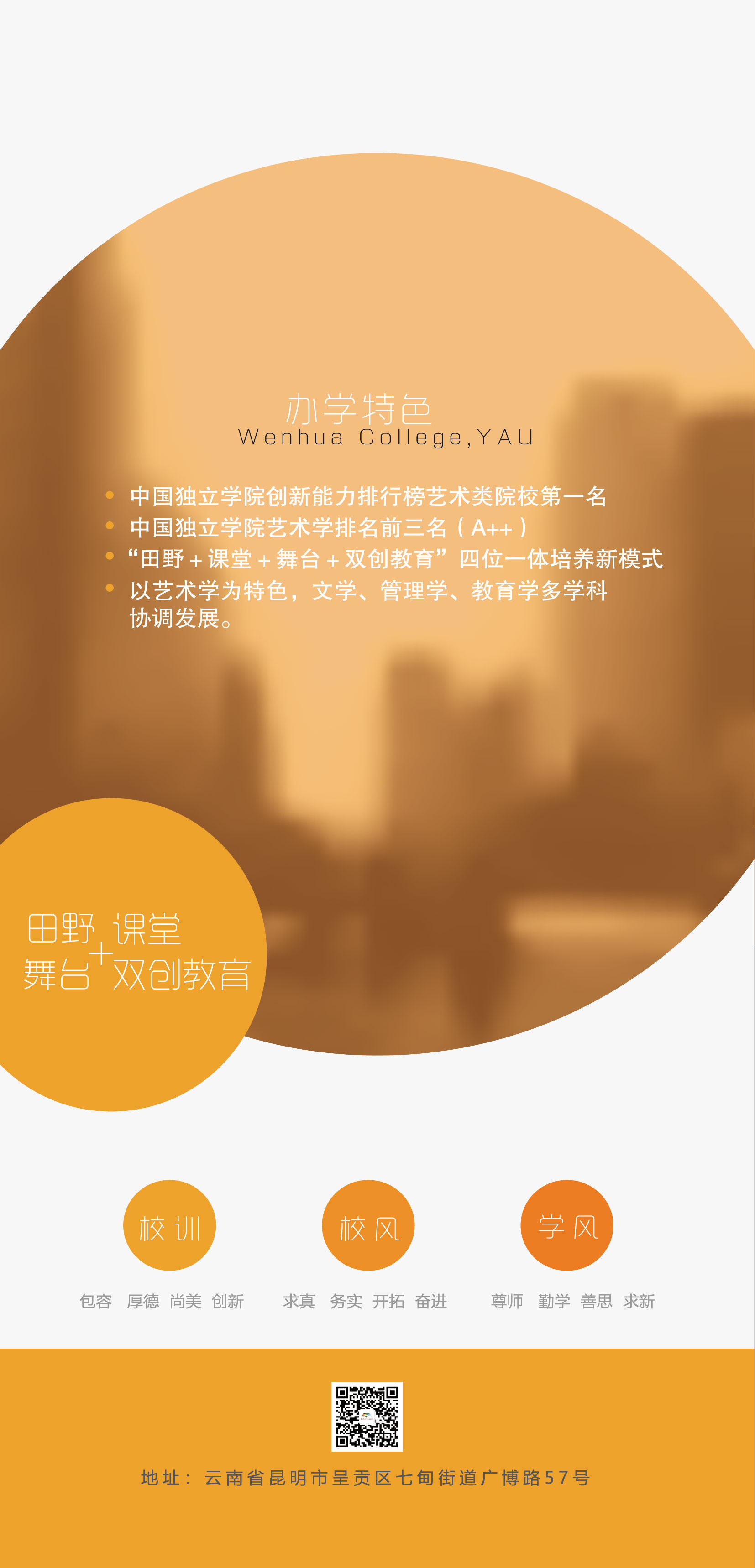 云南藝術(shù)學(xué)院文華學(xué)院2021年招生簡(jiǎn)章已經(jīng)發(fā)布，報(bào)考該院校的同學(xué)快和啟慧小編一起來(lái)了解一下吧！