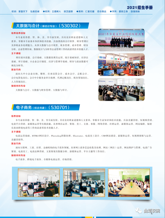 曲靖職業(yè)技術(shù)學(xué)院2021招生簡章