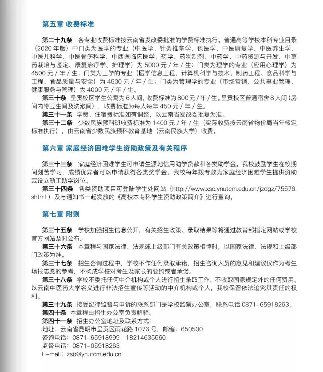 云南中醫(yī)藥大學2021年報考指南