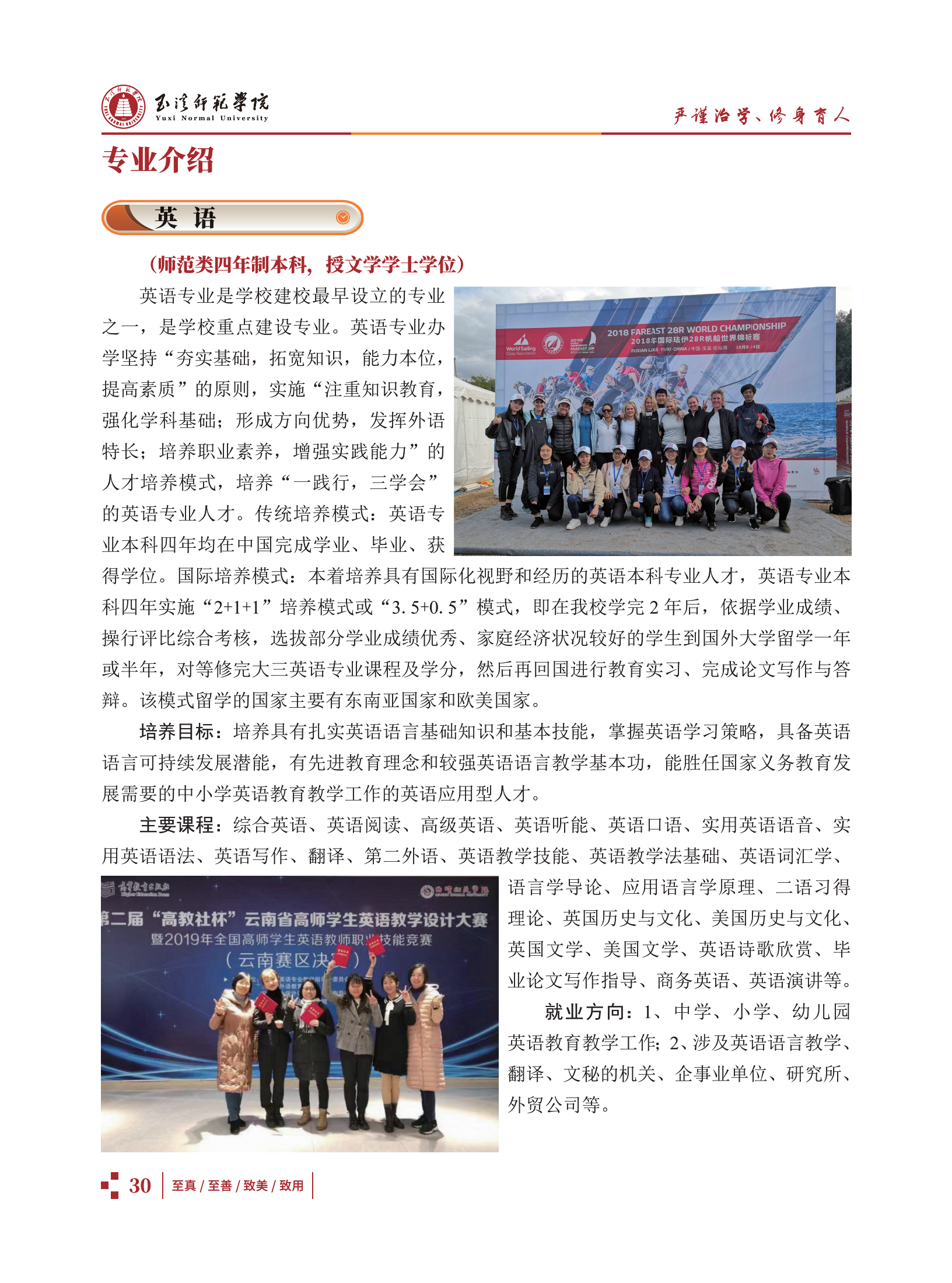 玉溪師范學院2021招生簡章