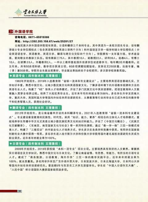 云南民族大學(xué)2021年報(bào)考指南