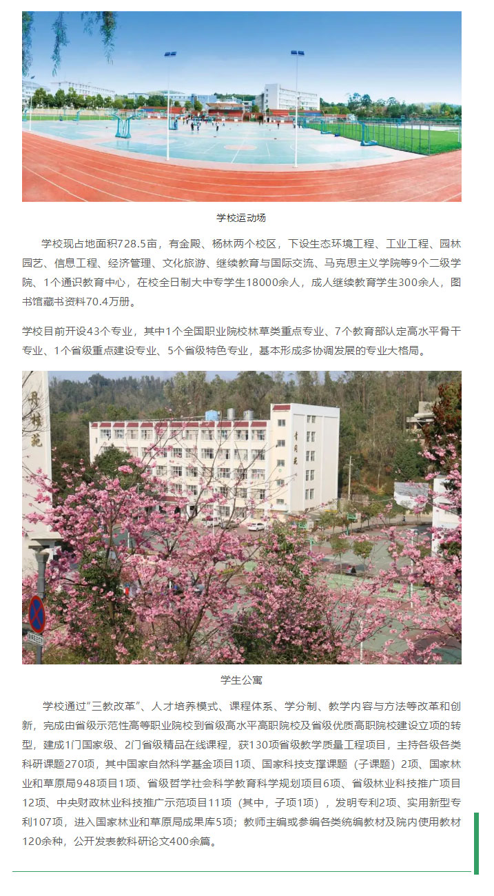 云南林業(yè)職業(yè)技術(shù)學(xué)院2021年招生簡(jiǎn)章