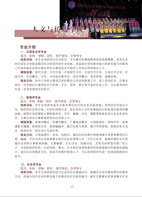 文山學(xué)院2021年招生簡(jiǎn)章