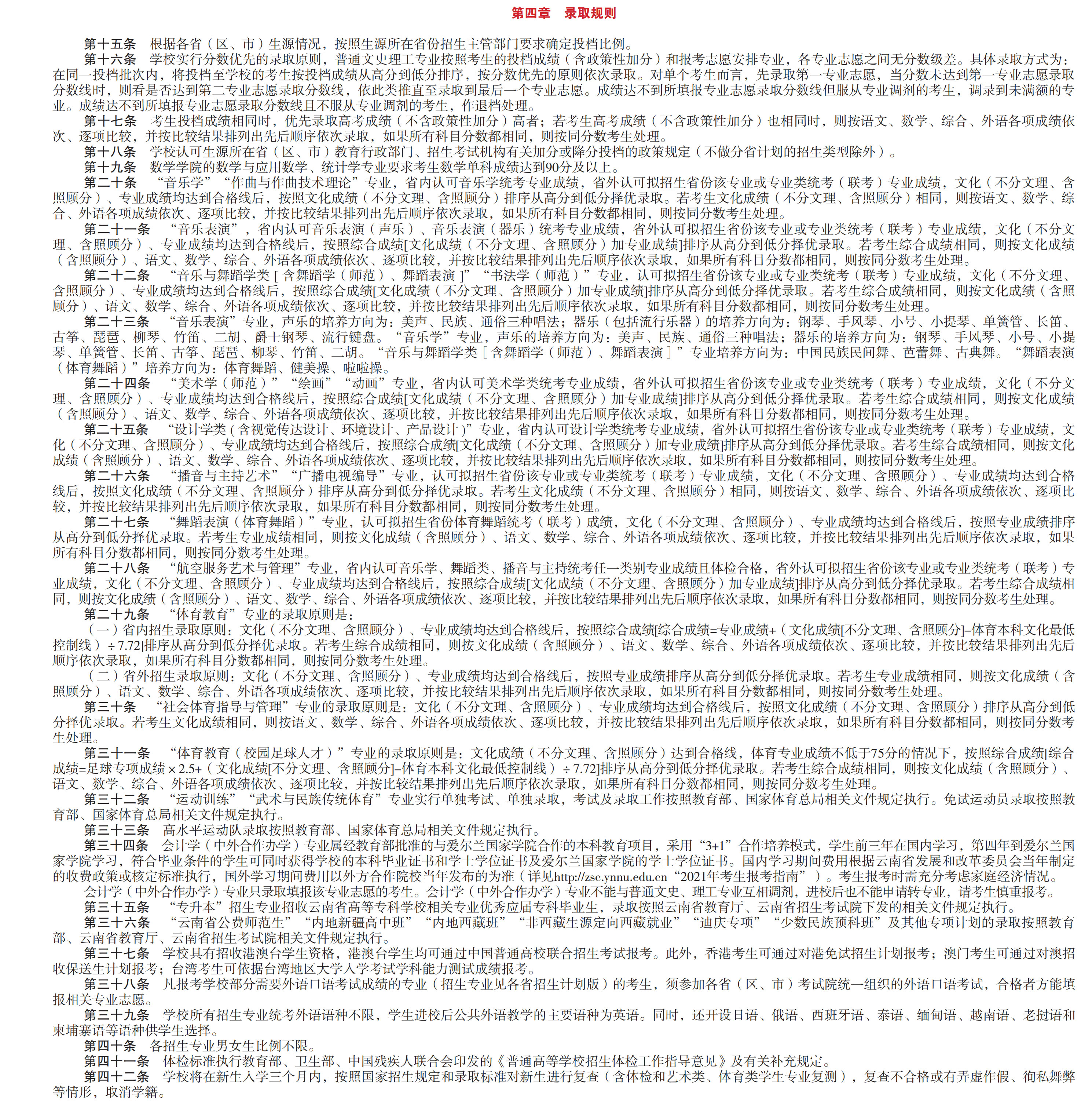 云南師范大學(xué)2021年招生簡章