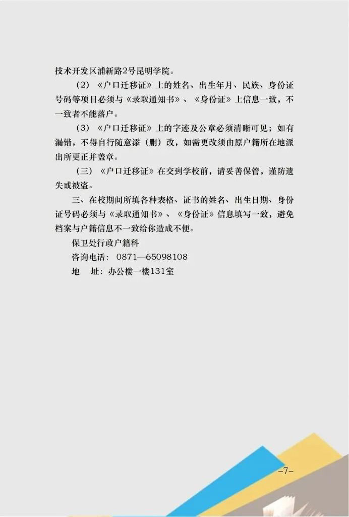 云南專升本