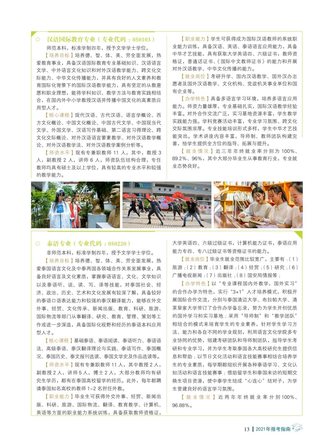 楚雄師范學(xué)院2021年報(bào)考指南