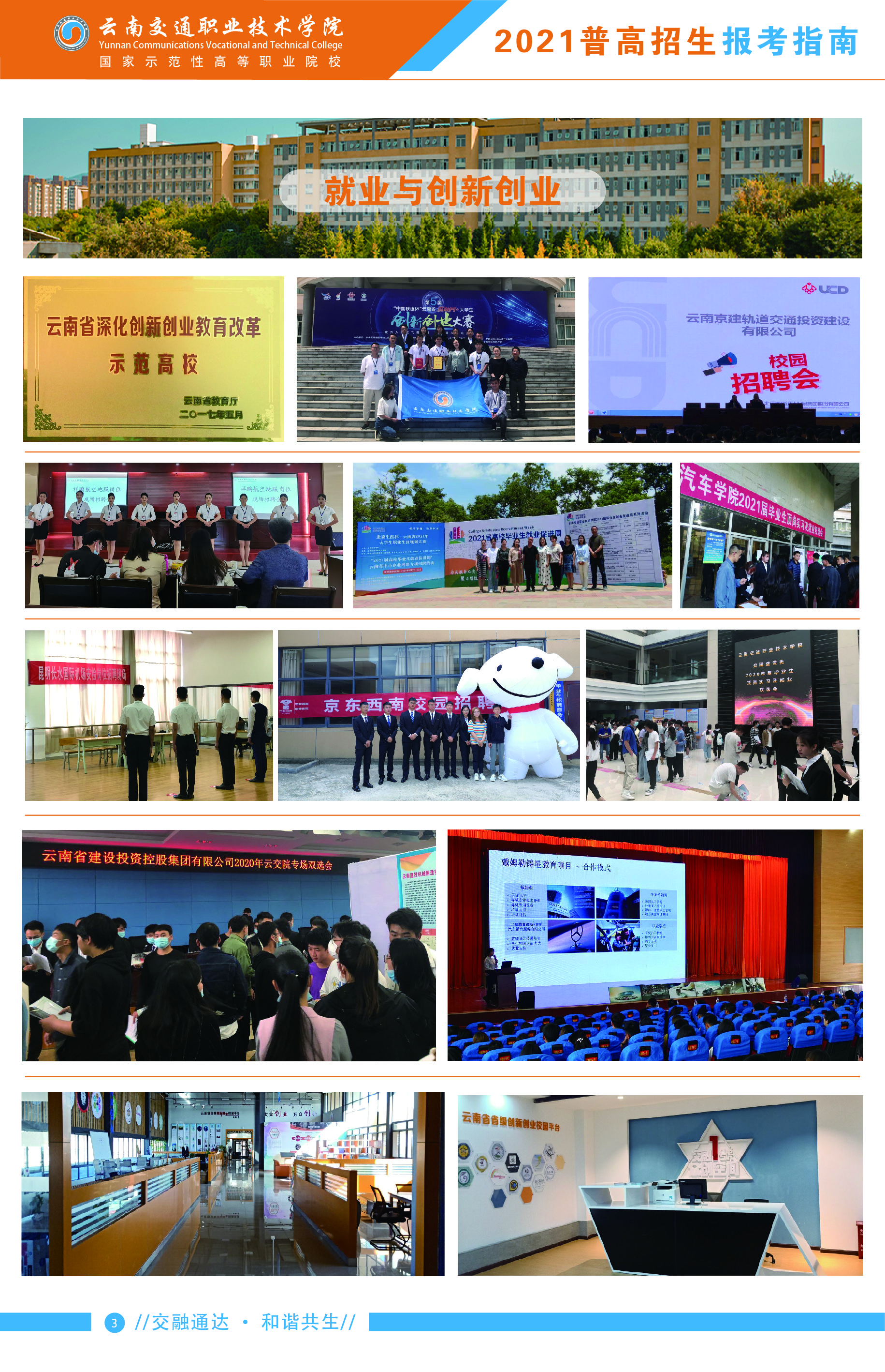 云南交通職業(yè)技術(shù)學(xué)院2021年普高招生報(bào)考指南