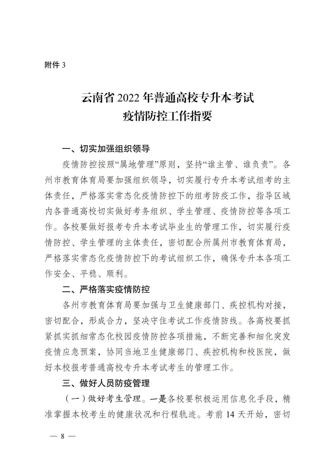 云南專升本