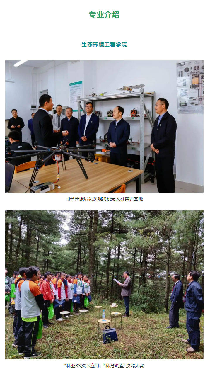 云南林業(yè)職業(yè)技術(shù)學(xué)院2021年招生簡(jiǎn)章