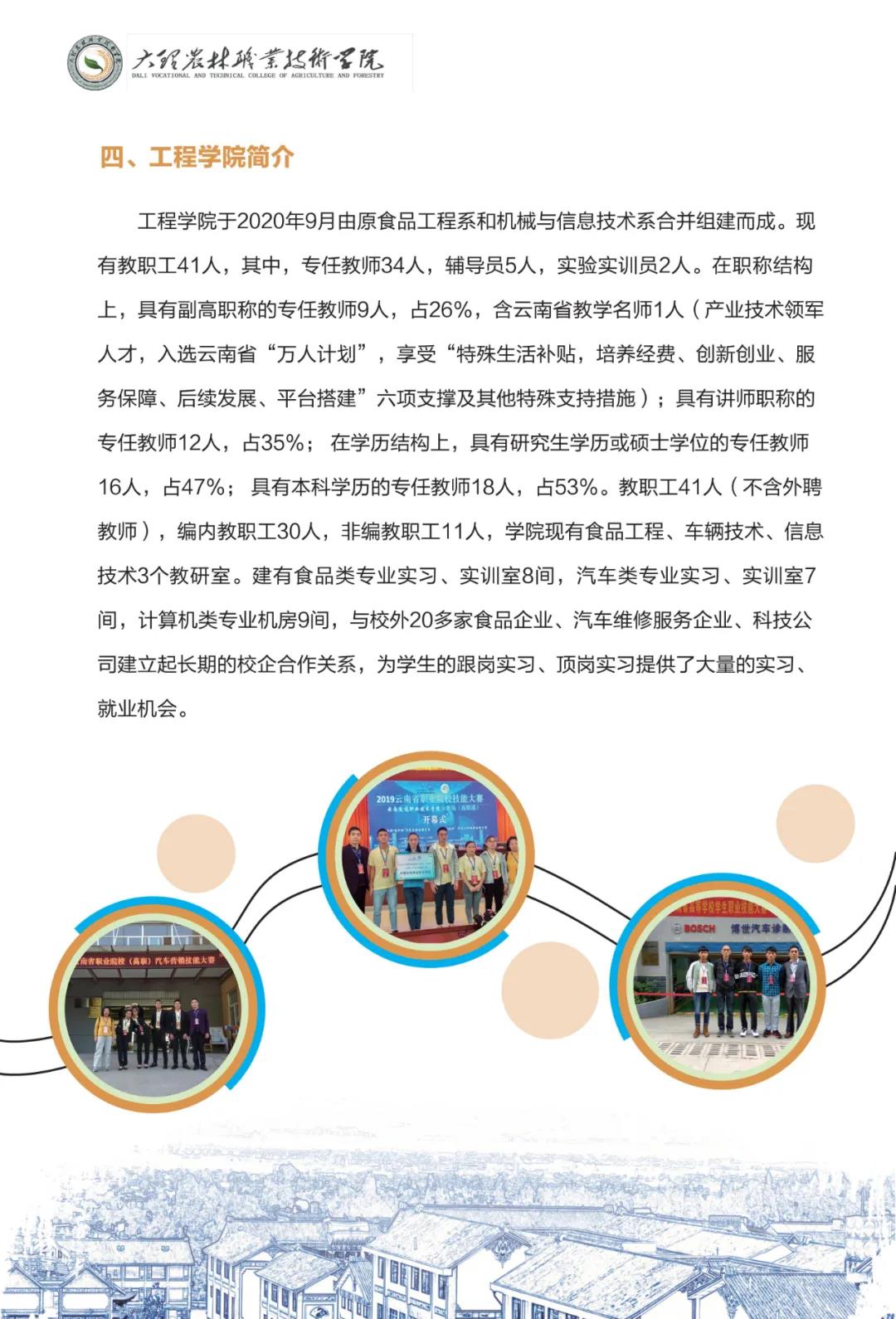 大理農(nóng)林職業(yè)技術(shù)學(xué)院2021年招生簡章