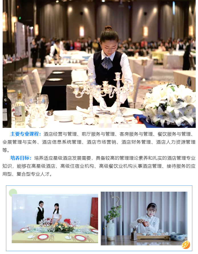 酒店管理與數(shù)字化運(yùn)營