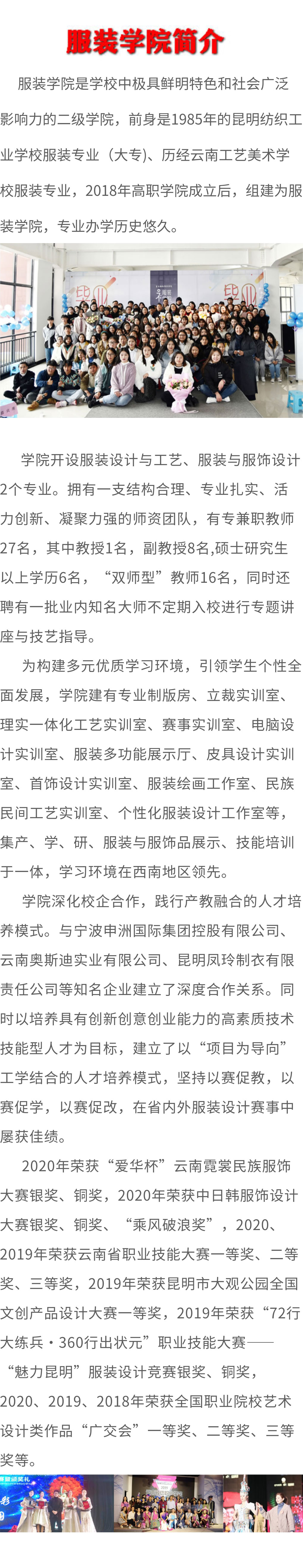 云南輕紡職業(yè)學院2021年招生簡章