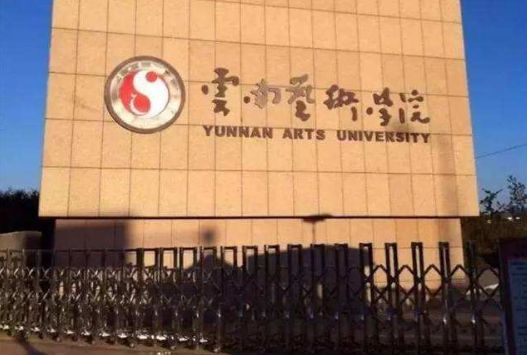 云南專升本