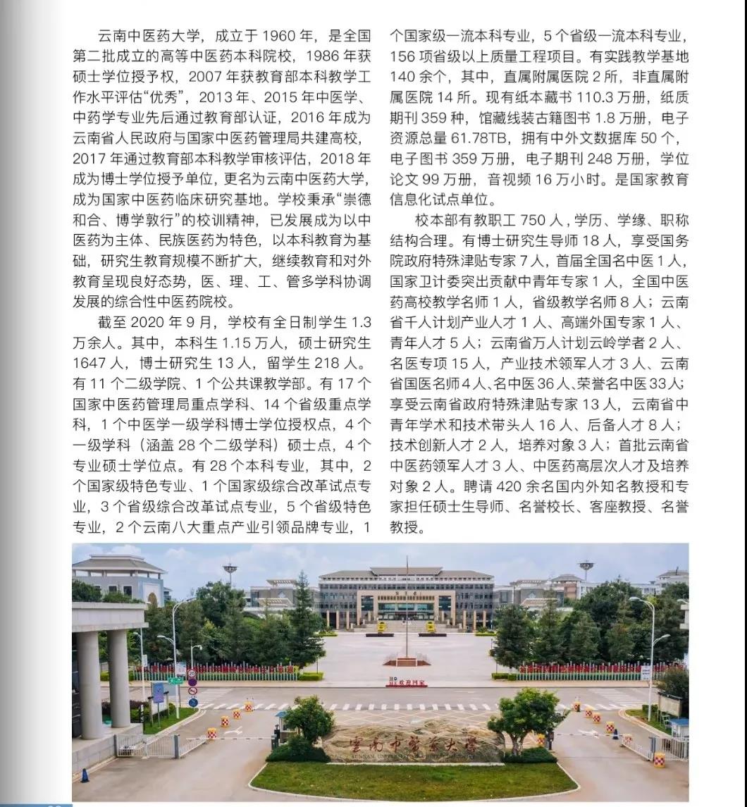 云南中醫(yī)藥大學2021年報考指南